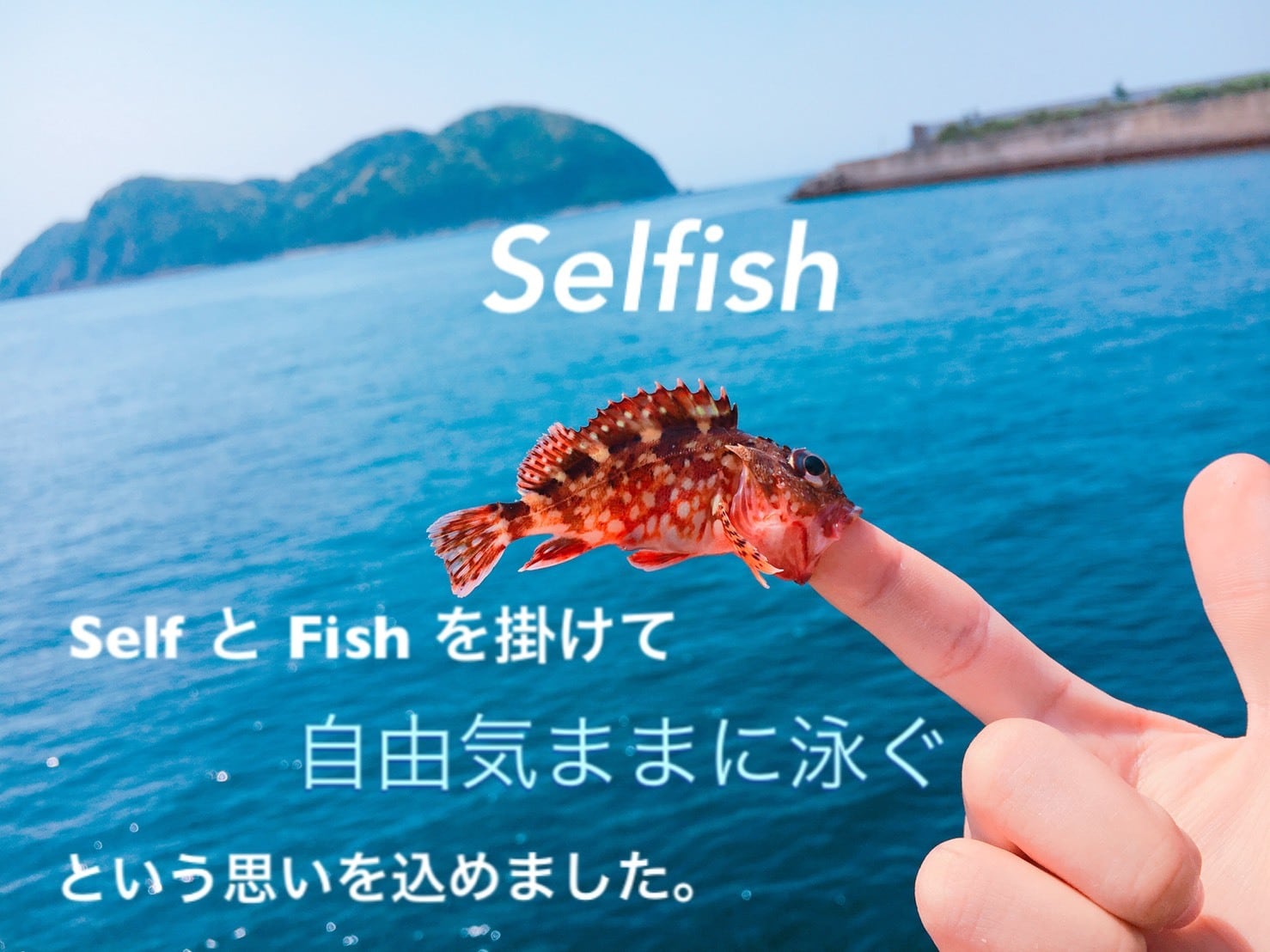 selfish3033