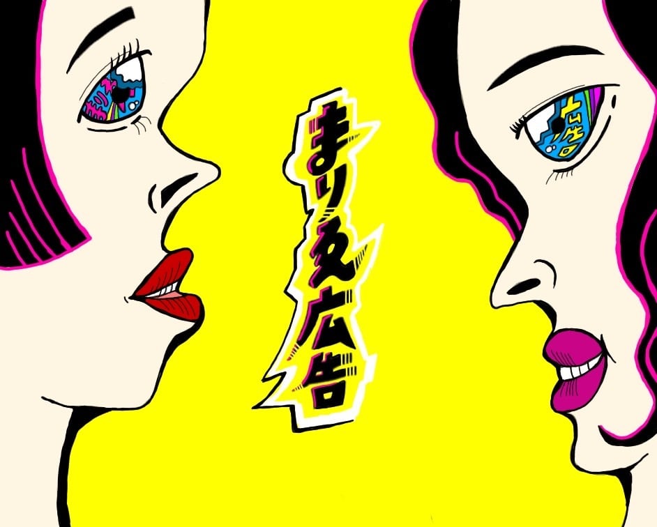 まりゑ広告