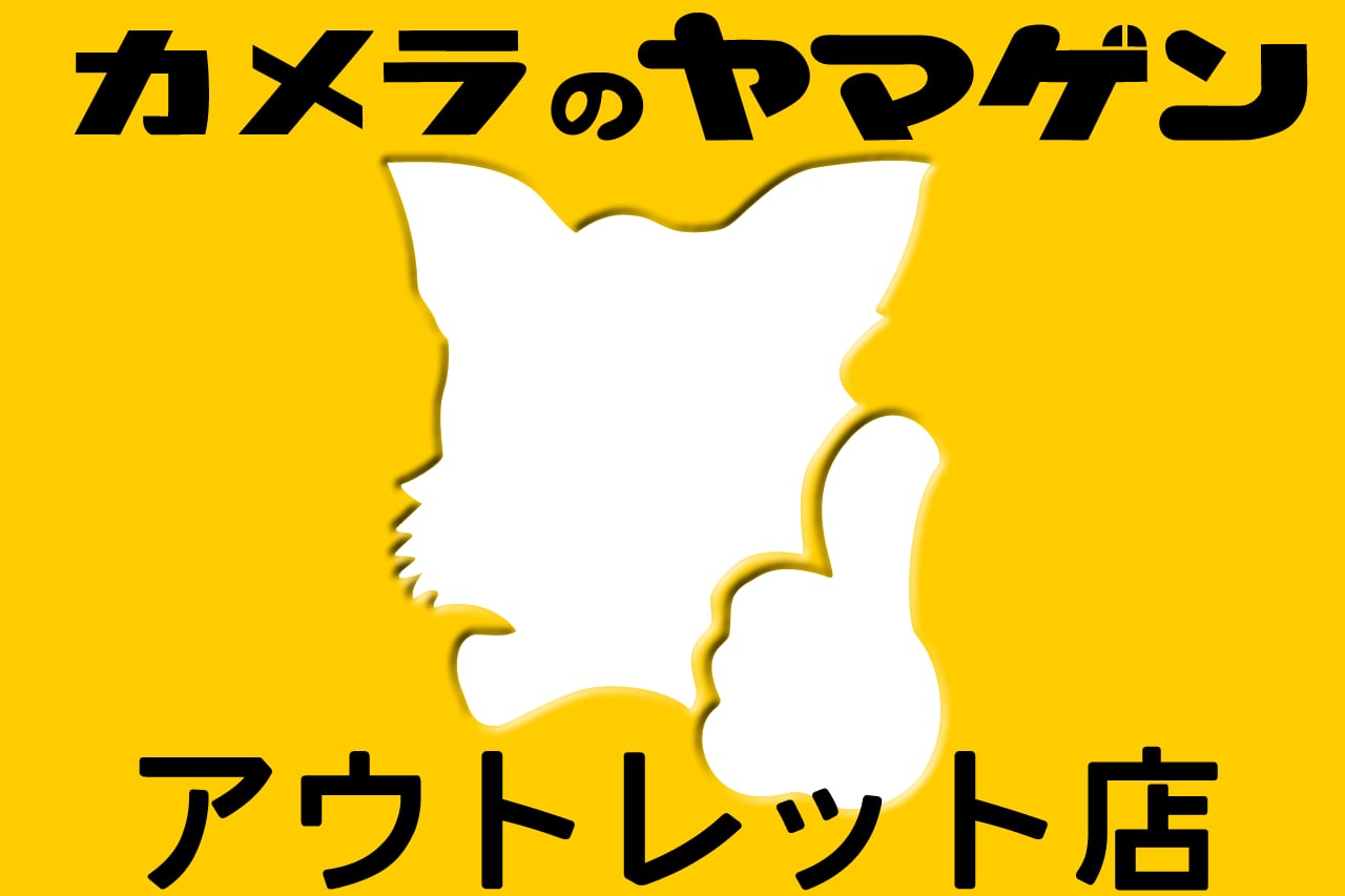 カメラのヤマゲン OUTLET店
