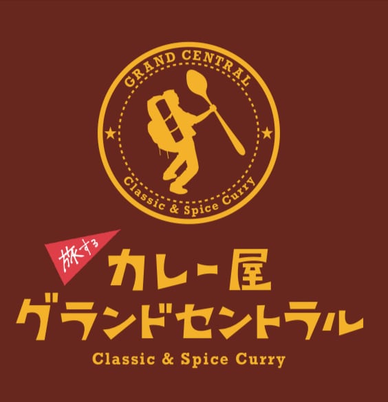 カレー屋グランドセントラル　ネット販売