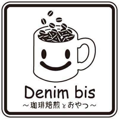 Denim bis 〜珈琲豆の焙煎〜