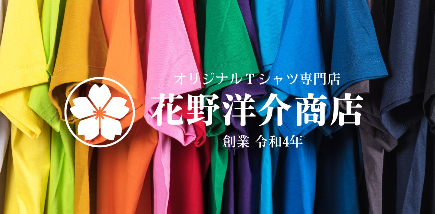 花野洋介商店