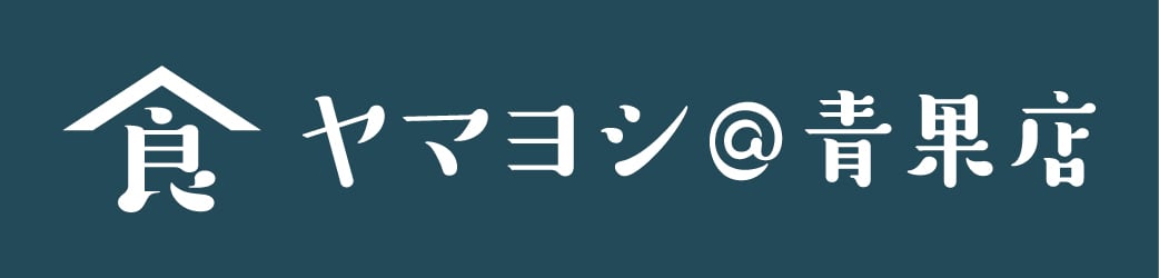 ヤマヨシ@青果店