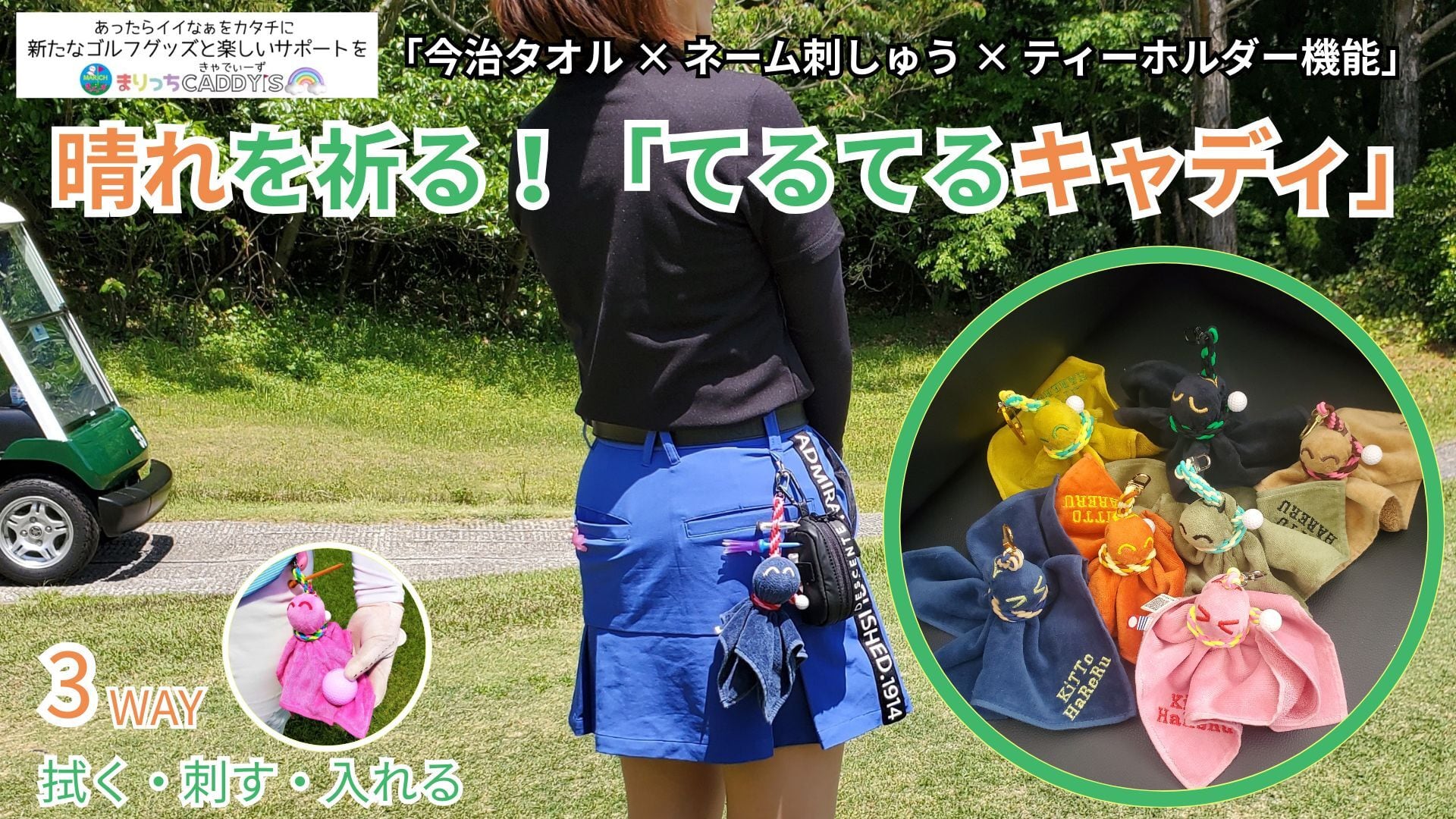 まりっちCADDY’S(きゃでいーず)