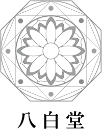 八白堂