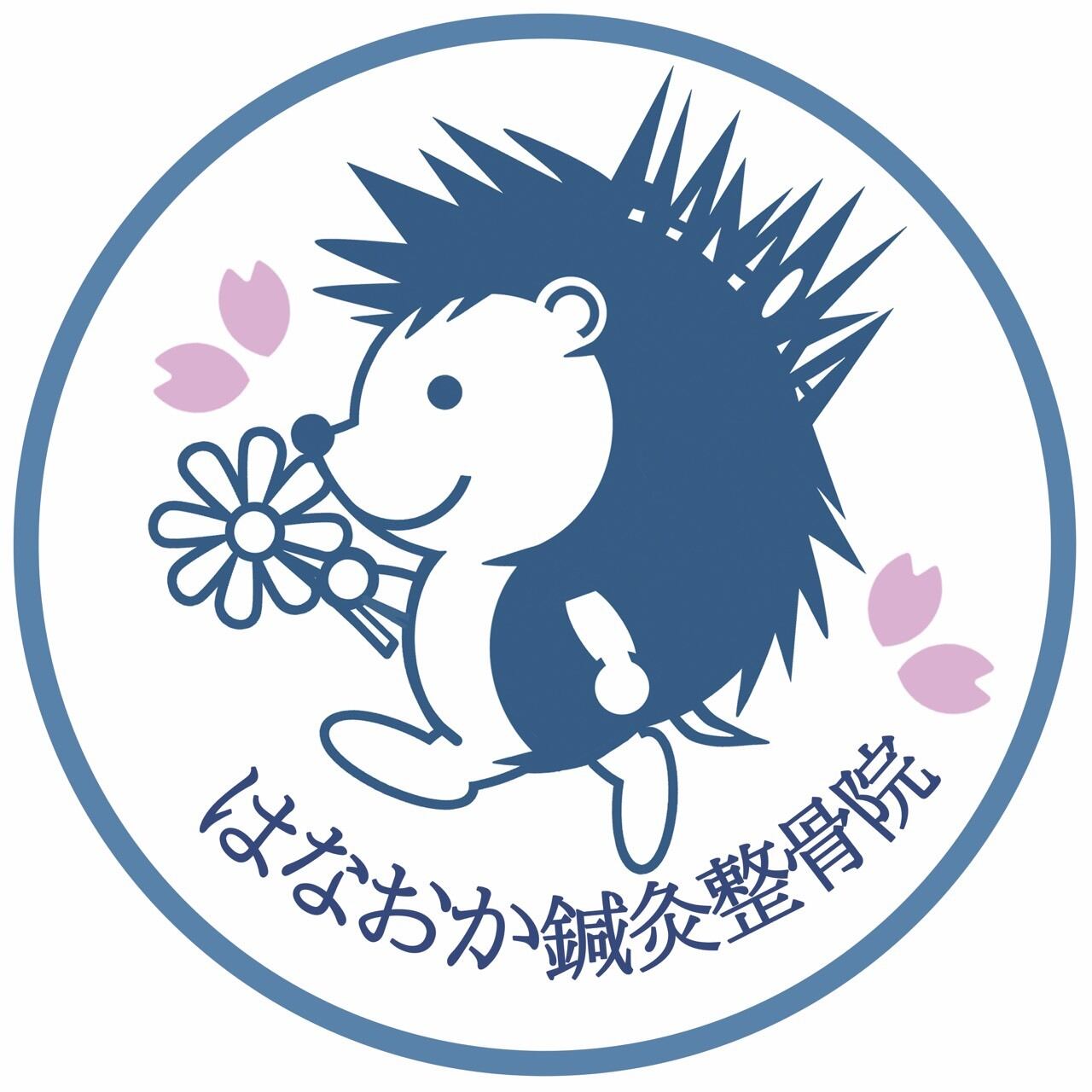 はなおか鍼灸整骨院