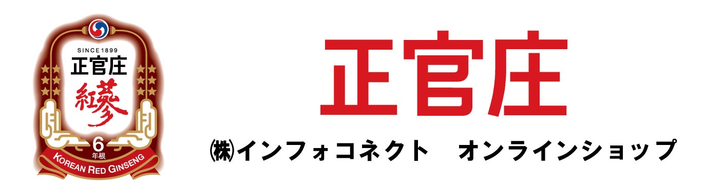 正官庄　㈱インフォコネクト　オンラインショップ