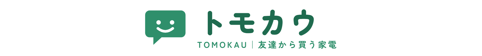 トモカウ