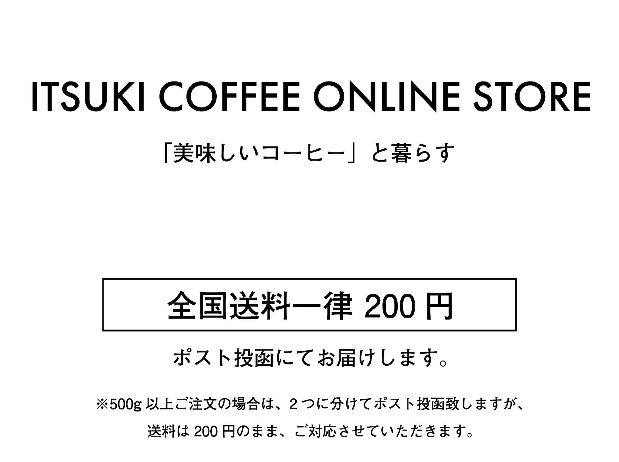 ITSUKI COFFEE ONLINE STORE