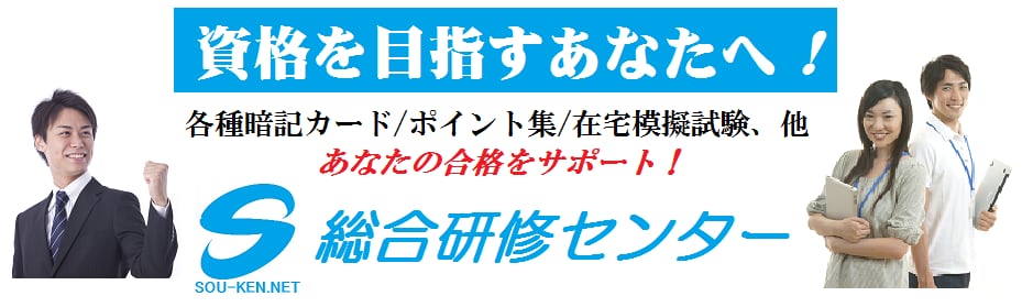 総合研修センター