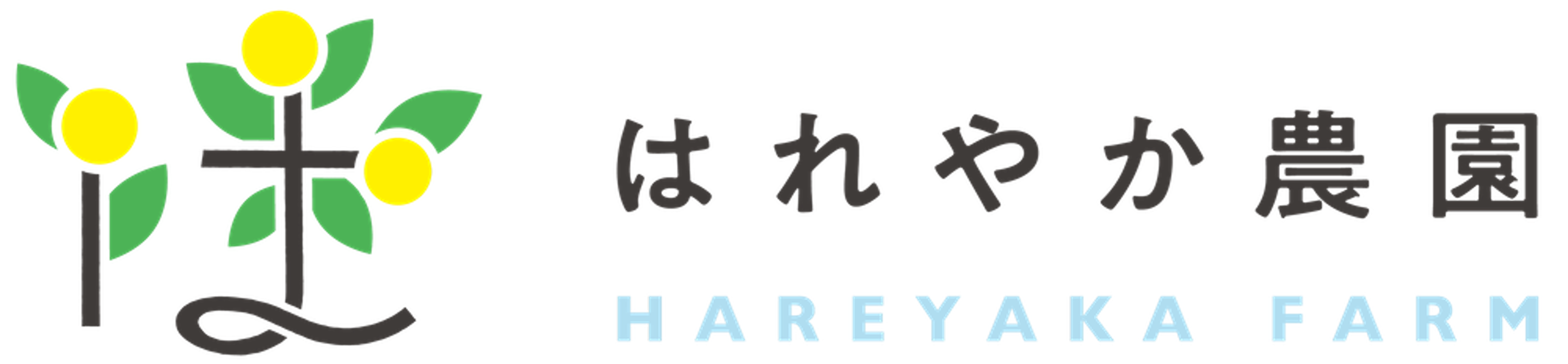 はれやか農園｜国産レモン｜小田原の柑橘園