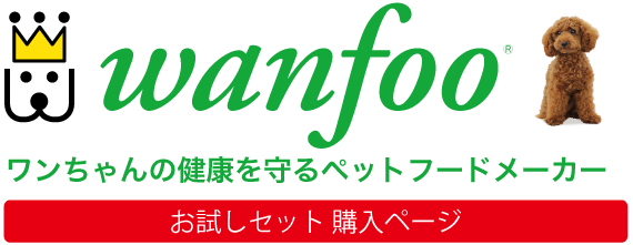 wanfooペットフード