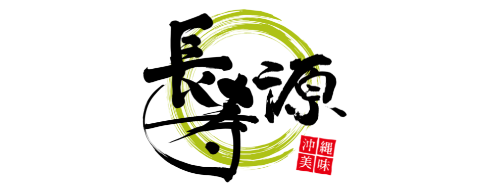 長寿源オンラインショップ