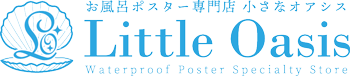 お風呂ポスター専門店 小さなオアシス BASE店