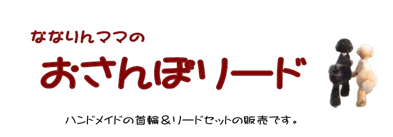 おさんぽリード