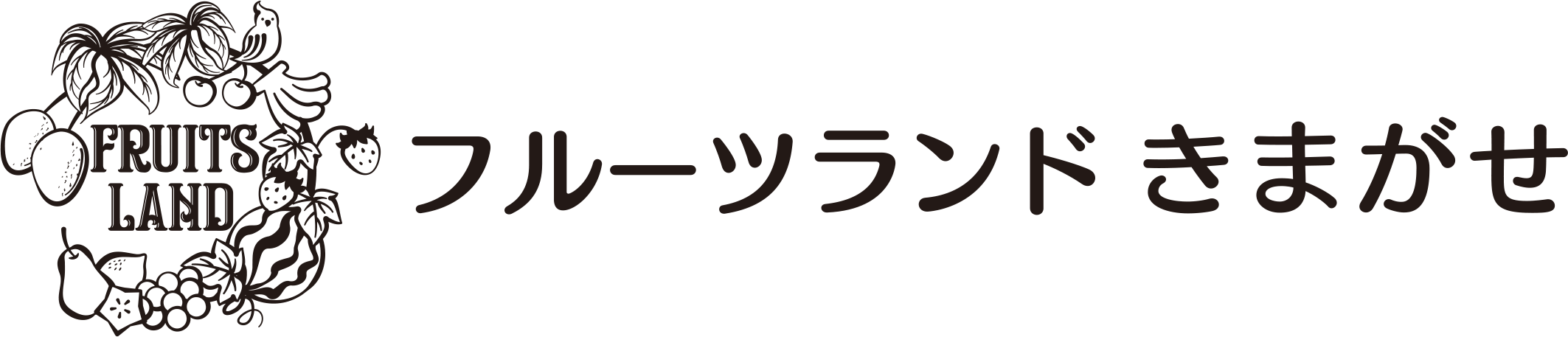 フルーツランドきまがせ