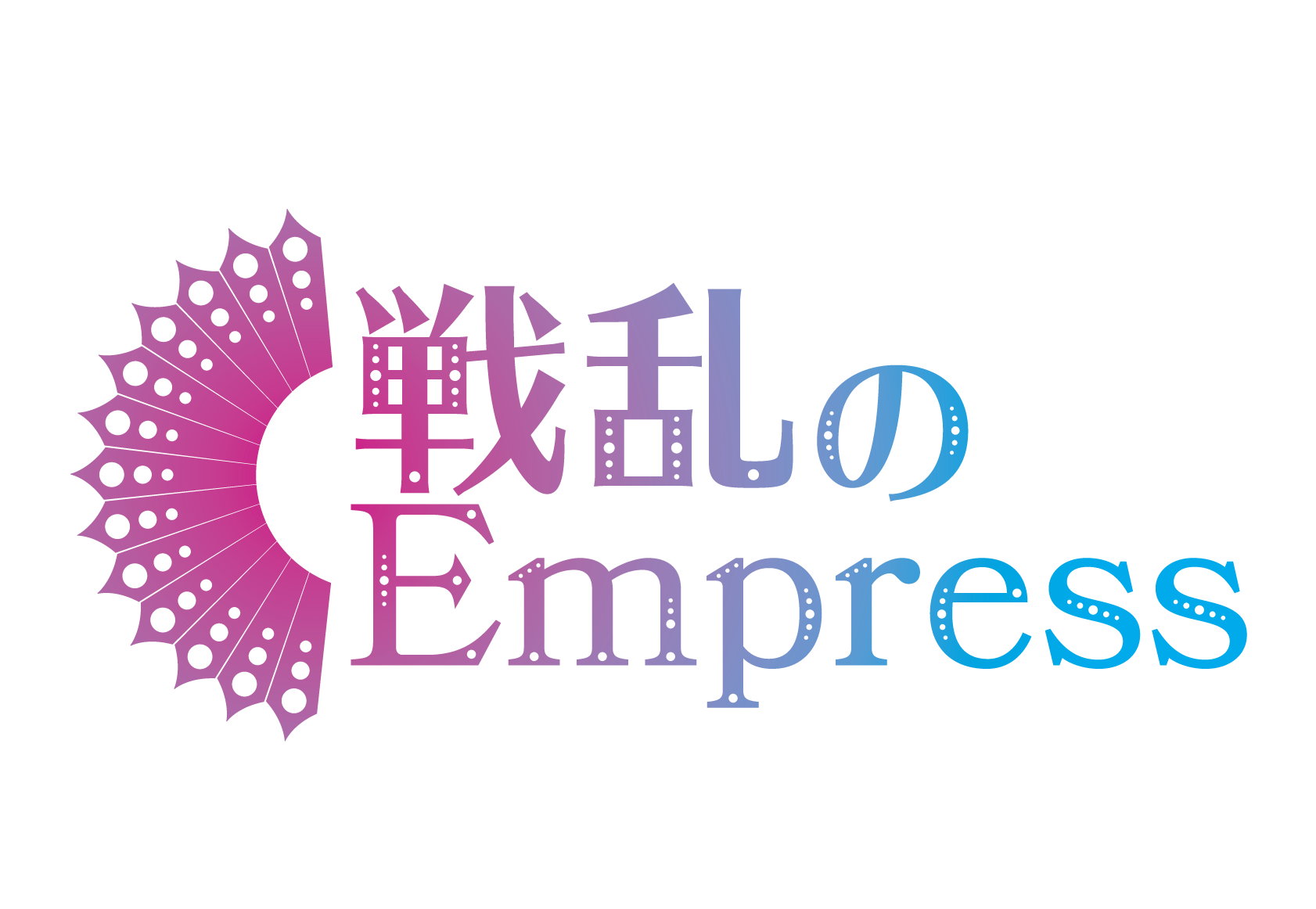 戦乱のEmpressオンラインストア