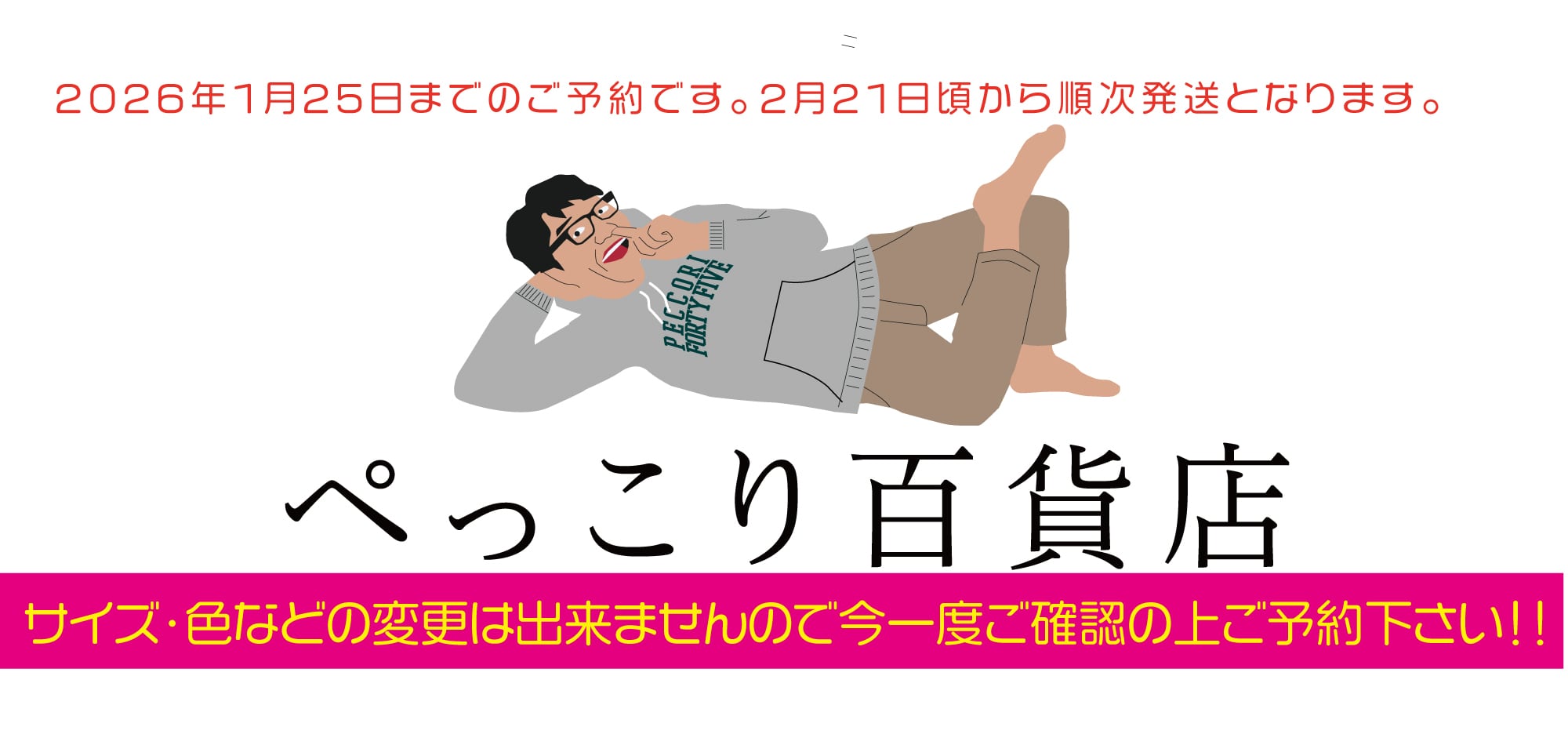 ぺっこり百貨店