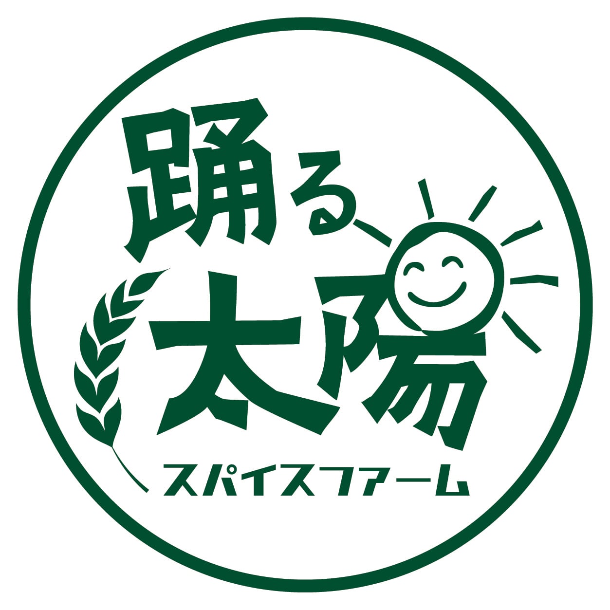 踊る太陽スパイスファーム