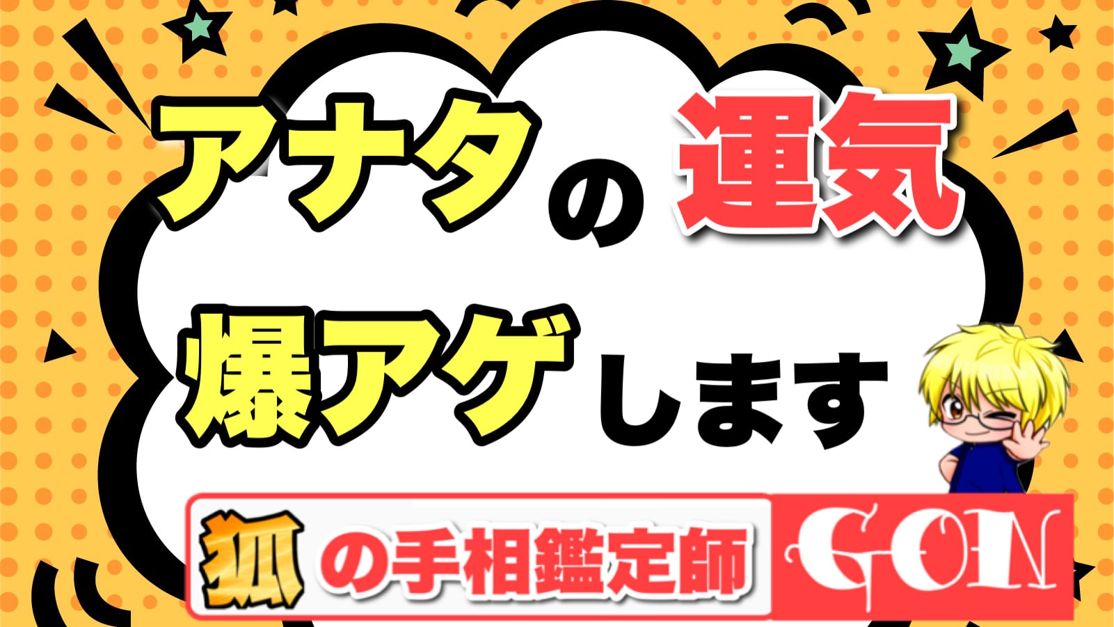 【狐の手相占い】黄金の手相鑑定