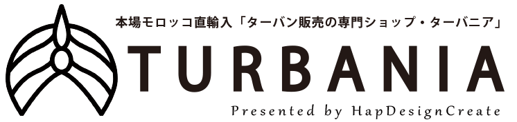 本場モロッコ直輸入「ターバン販売の専門ショップ～TURBANINA（ターバニア）～」