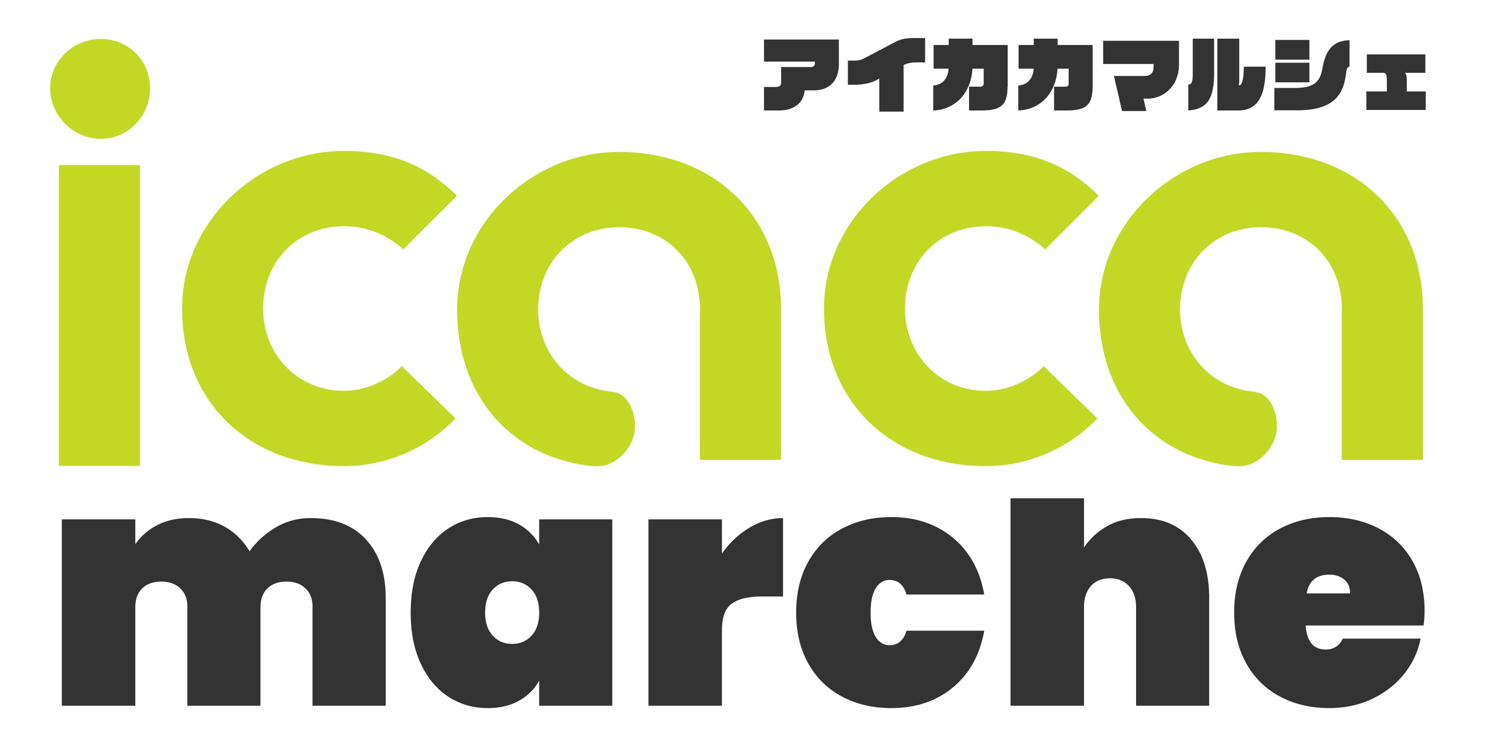 アイカカ・マルシェ