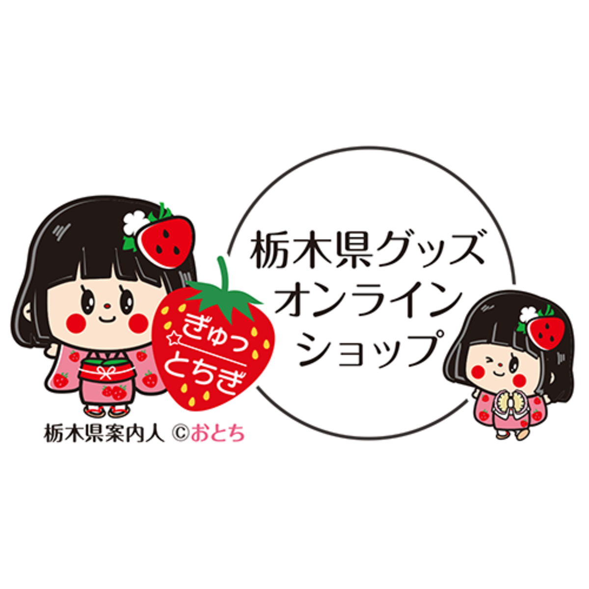 ぎゅっとちぎ ぎゅっとちぎ