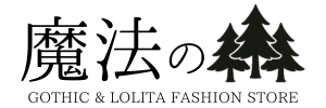 魔法の森