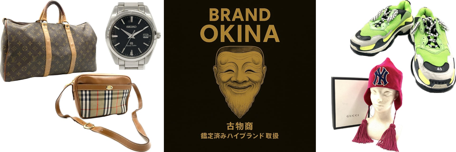 ブランドオキナ