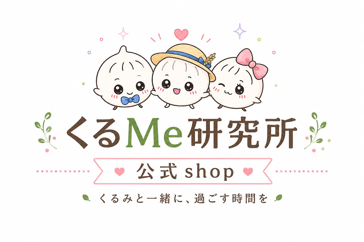 くるMe研究所 公式ショップ