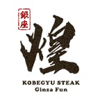銀座のイタリアンレストラン 神戸牛炭火焼 ステーキ 銀座 Fun（ファン）