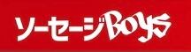 ソーセージBOYS Web Shop