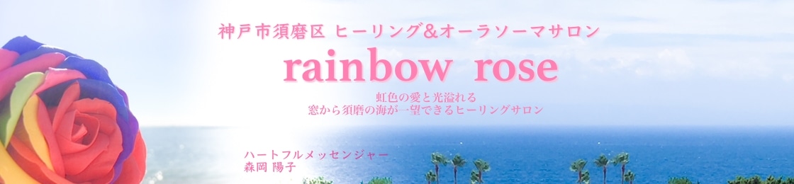 rainbow・rose
