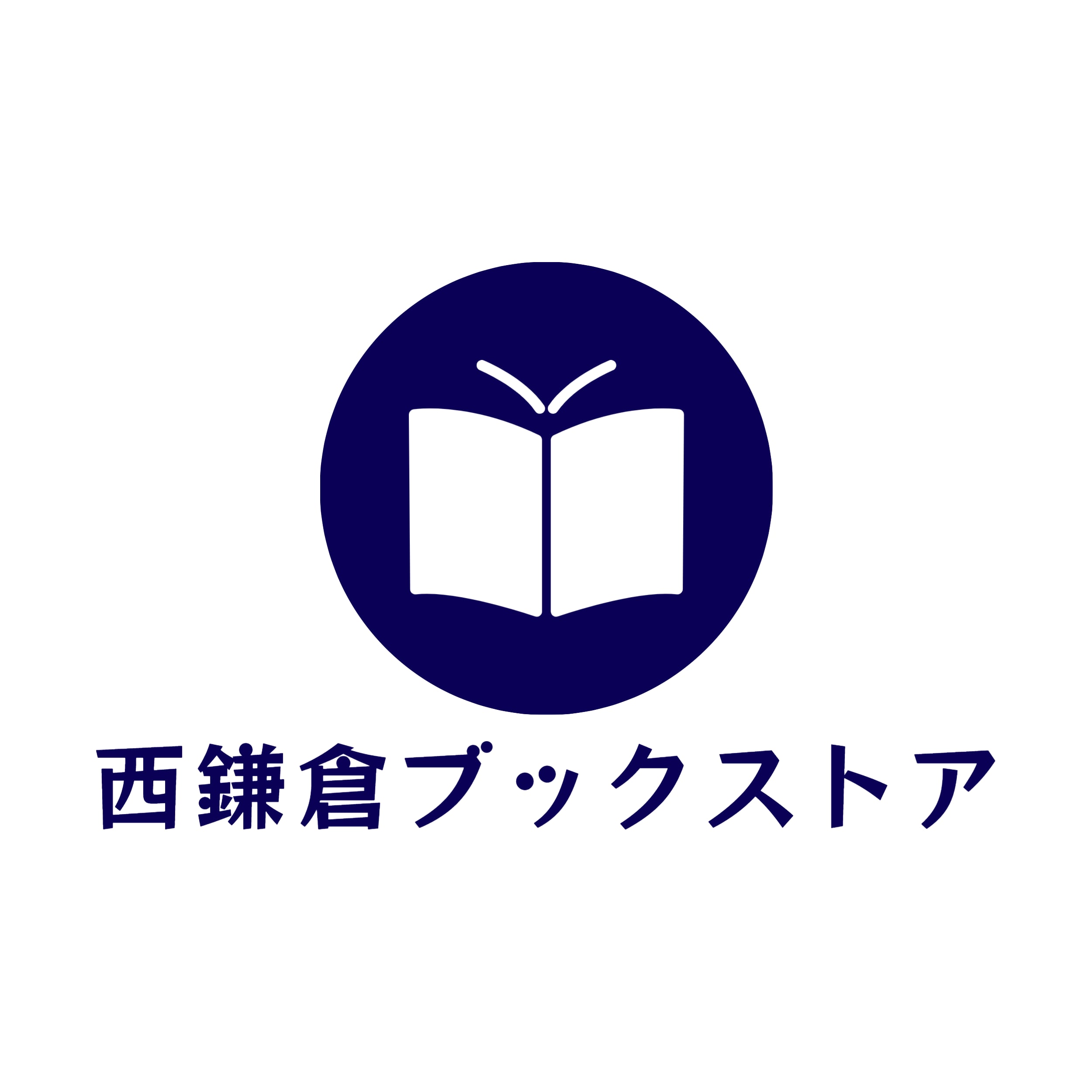 西鎌倉ブックストア