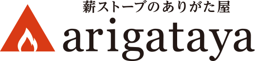 薪ストーブとアウトドアのありがた屋