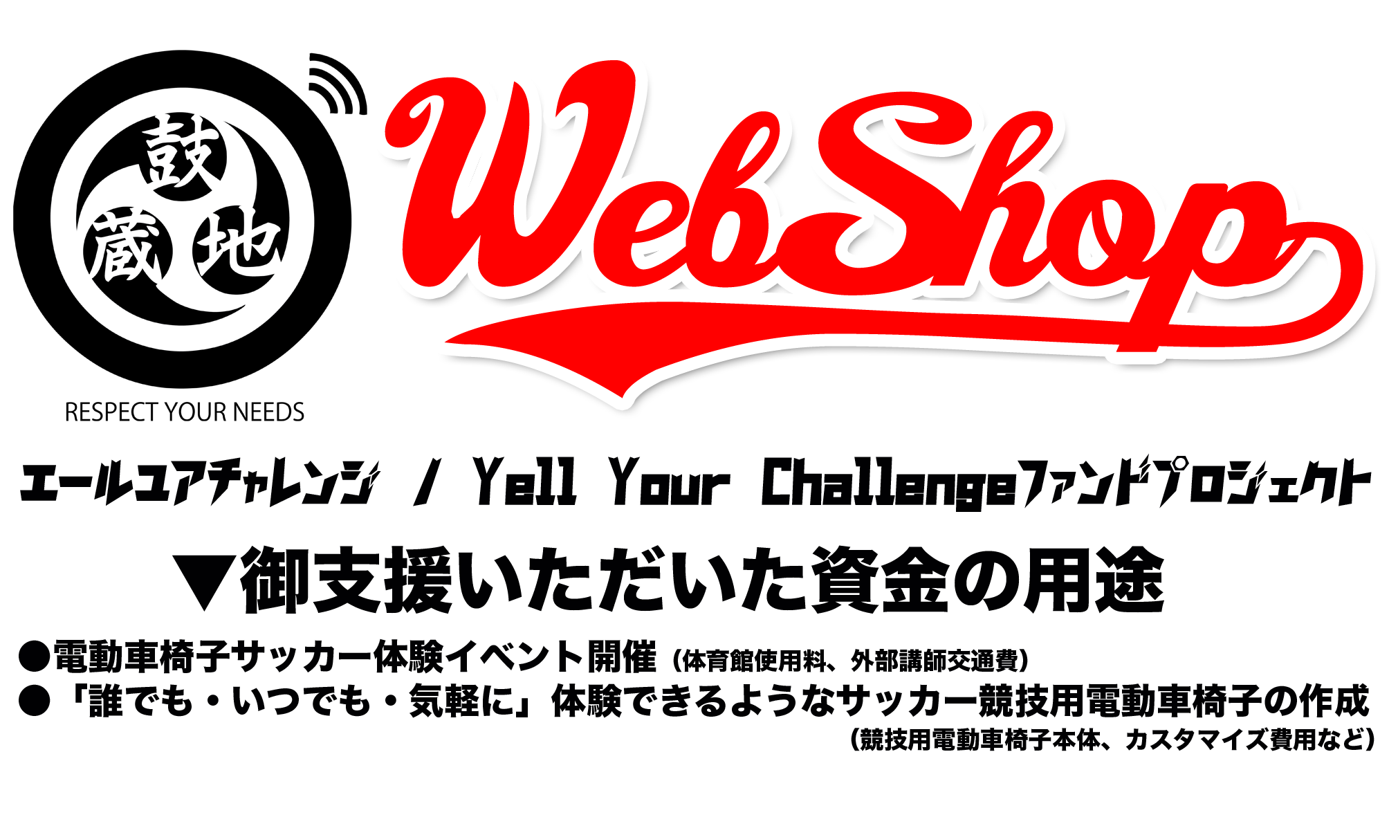 kojizo Web shop "Yell  Your Challenge"