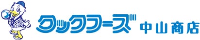 クックフーズ中山商店