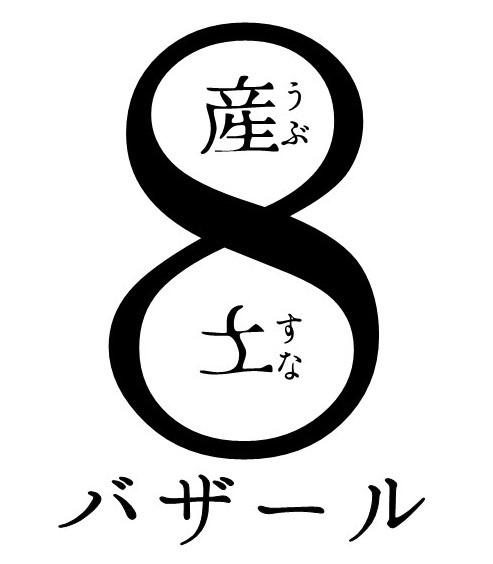 産土バザール