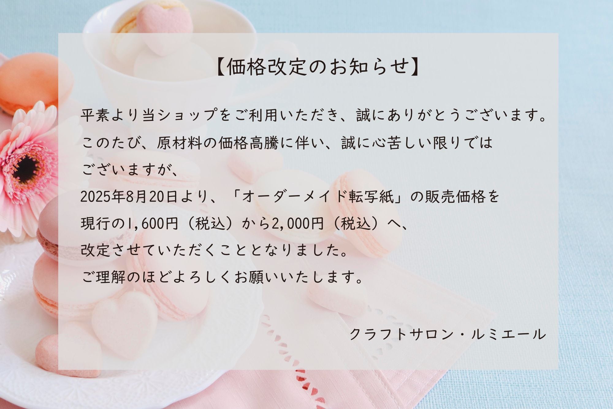 クラフトサロン・ルミエール