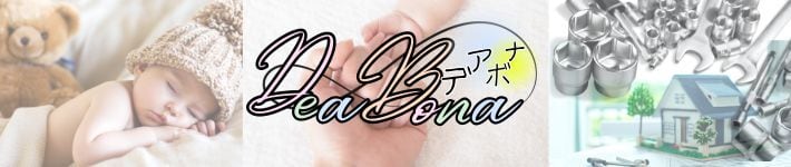 Dea Bona（デアボナ）