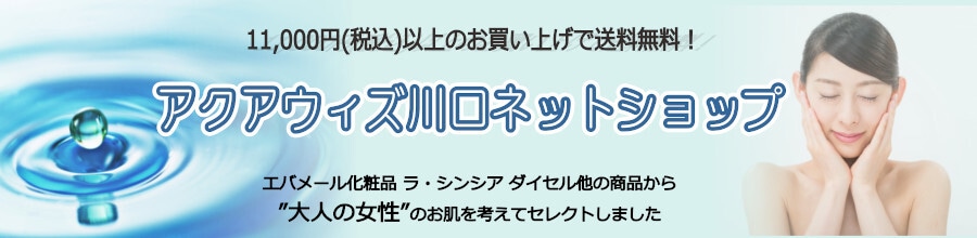 アクアウィズ川口ネットショップ