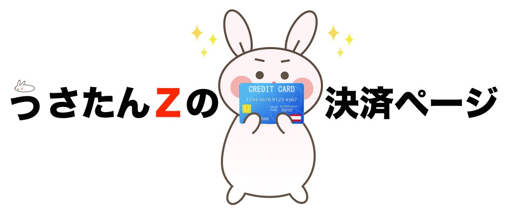 うさたんZ