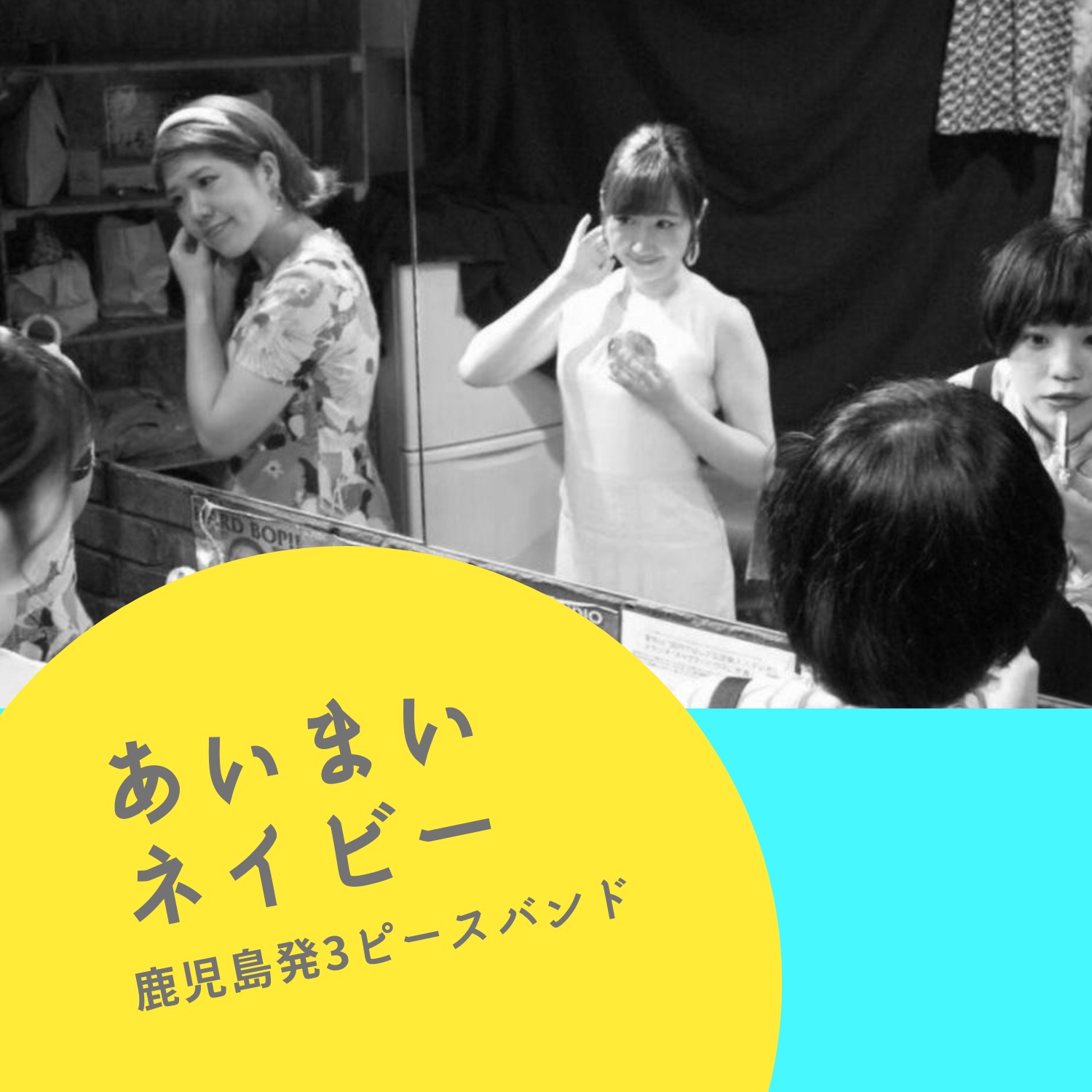 あいまいネイビー