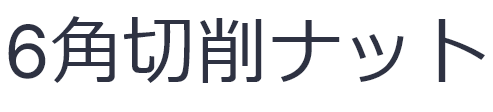 浅草ミーリング