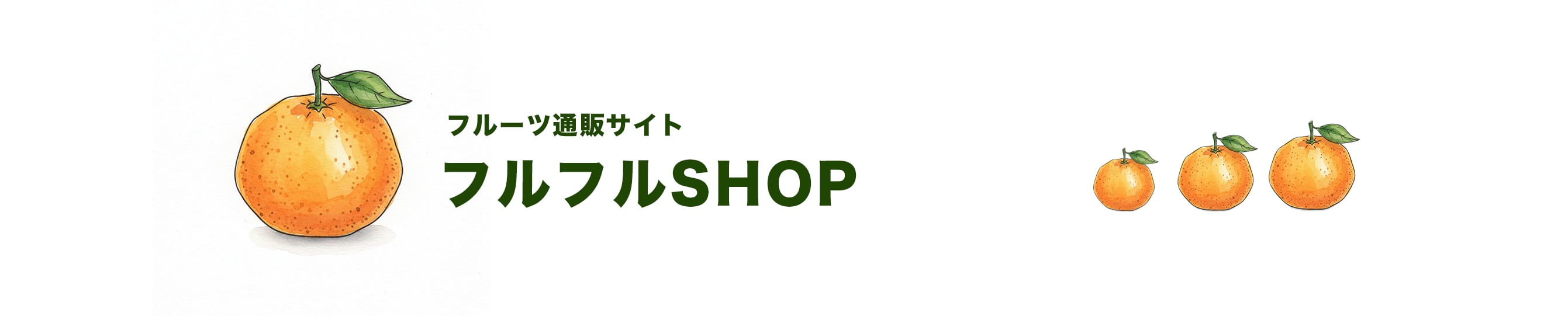 フルフルSHOP