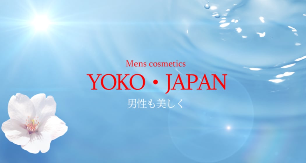 YOKO・JAPAN株式会社 メンズコスメ男性も美しく