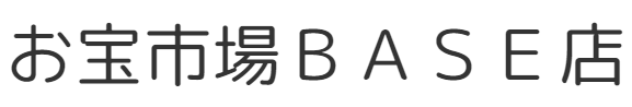 お宝市場ＢＡＳＥ店 【フィギュア・ガチャガチャ・ガチャポン・食玩・プライズ・アニメ・グッズ・模型・ミニチュア】