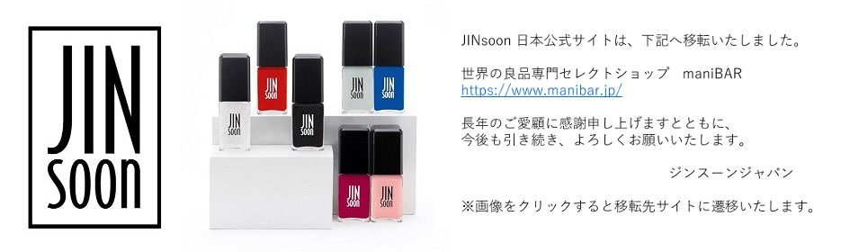 NY発ジンスーン ジャパン ネイル公式 Shoppingサイト JINsoon JAPAN 　