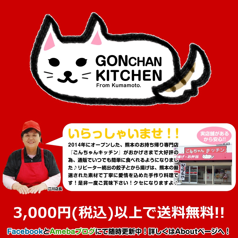 ごんちゃんキッチン通販サイト
