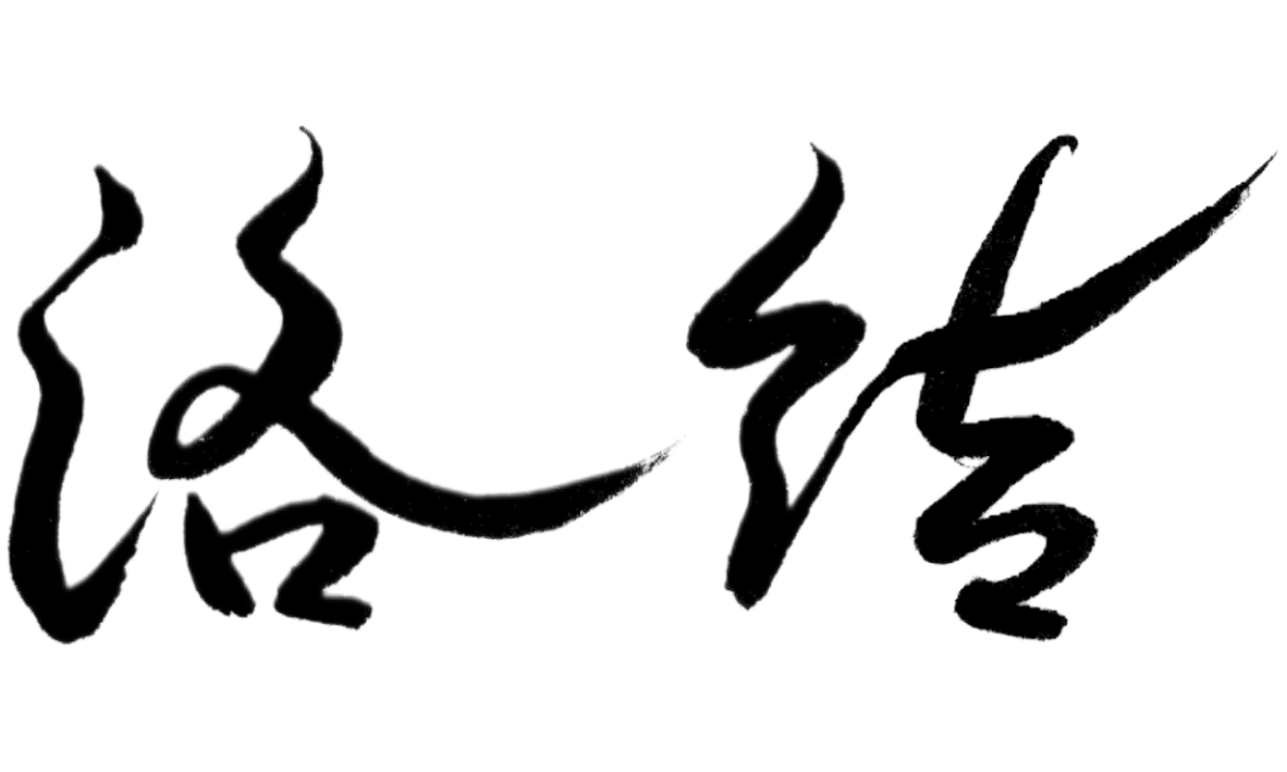 洛結 -rakuyu-